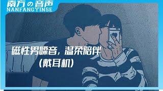 中文ASMR\女性向|声控男友|磁性男嗓音的陪伴助眠|乙女向|中文音声|