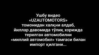 Uz automotors  SIRLARI OSHKOR BOLDIMI