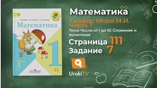 Страница 111 Задание 4 – Математика 1 класс (Моро) Часть 1