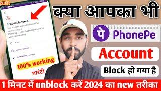 phone pay account block ko unblock kaise kare | phonepe block ko unblock kaise kare