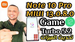 تحديث REDMI NOTE 10 PRO MIUI 13.0.8 أندرويد 12 , ريدمي نوت 10 برو اندرويد 12 وتجربة التحديث الجديد 