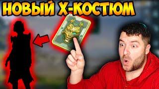 НОВЫЙ Х-КОСТЮМ В ПУБГ МОБАЙЛ! УТЕЧКИ 9 СЕЗОНА PUBG MOBILE! БЕСПЛАТНЫЙ 27 ROYAL PASS! СЛИВ 9RP ПУБГ