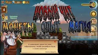 100% Новый рабочий [ЧИТ]Craft The World! Монеты,опыт и магия.