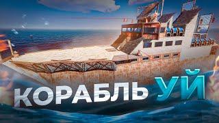  Rust  2500 ТГ Корабль УЙ сатып алдым |WARKEY| ft ARSEN