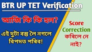 Today's News || BTR UP TET Verification || কি কি হ'ল আজি?? || কি কি Documents লাগিব ||