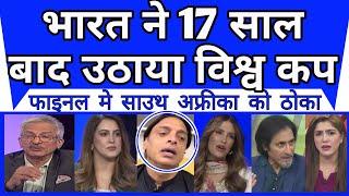 World shocked as Bharat ne 17 sal baad uthaya world cup |