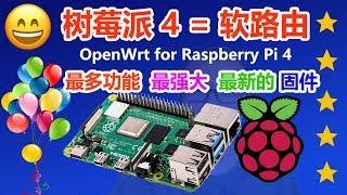 Run the powerful OpenWRT routing system firmware in Raspberry Pi 4 SSR Plus+ use demo