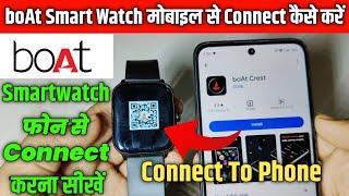 boAt SmartWatch Connect To Phone | boAt smartwatch ko mobile se kaise connect karen 2024 |