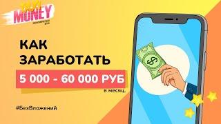  Taxi Money  11 Как заработать от 5 000 до 60 000 руб. в месяц