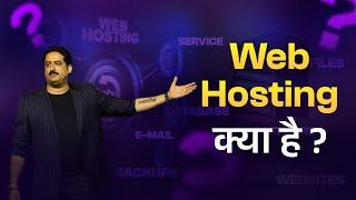 Hosting Kya Hai? | What Is Web Hosting In Hindi | Digital Asset Website Creation Essentials