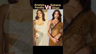 Ananya Pandey vs Suhana Khan#comparison#Lifestyle biography#tirendingshorts#bollywood#viralvideocom