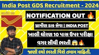 India Post GDS Recruitment 2024 | India Post GDS Recruitment 2024 Apply Online | Learn by Parth