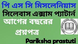 WB PSC Miscellaneous Notification|| Exam Syllabus|| Previous Year Question||