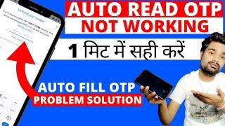 Auto Read Otp Not Working | Auto Read Otp Problem Solution