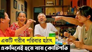 Newly Rich Family Movie Explain In Bangla|Korean|Comedy|The World Of Keya