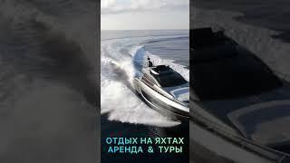 Аренда яхт, катеров и морские прогулки от GetMeCar