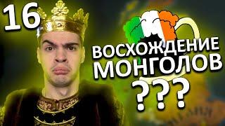 Восхождение монголов? Crusader kings 3 прохождение. CK3 Ирландия. MIkheew Play