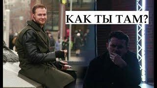 григорий кузнецов х тимофей руденко | как ты там?