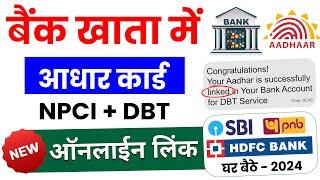 DBT Link to Bank Account Online। Bank Account me DBT Online Link Kaise Kare। NPCI DBT Link Online