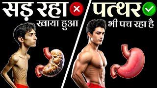 घोड़े जैसी मजबूत पाचन शक्ति कैसे करें | IMPROVE DIGESTIVE SYSTEM | Healthy zone