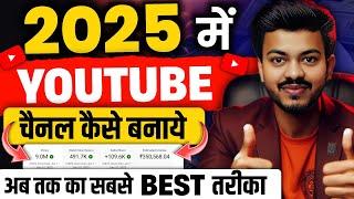 YouTube Channel Kaise Banaye? | How to Make a YouTube Channel 2025? | YouTube Channel Settings 2025