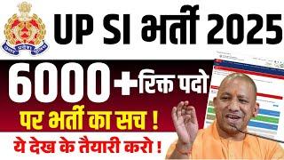 UP SI New Vacancy 2025 | UP SI Bharti 2025 | UP SI 6000 रिक्त पदो पर भर्ती विज्ञापन कब ?