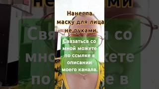 ЗАКАЗАЛА КЛАССНУЮ ВЕЩЬ ДЛЯ НАНЕСЕНИЯ МАСКИ. #Батэль #обзор #маскадлялица