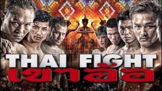 THAI FIGHT 2020 - เขาอ้อ - FULL EVENT - [พากย์ไทย]