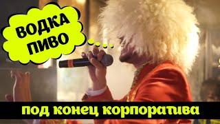 Вахбет Абедов - Водка Пиво [Banket]