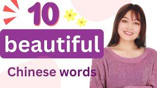 10 Most beautiful words in Chinese