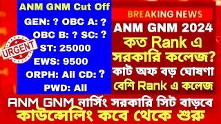 ANM GNM Cut off marks 2024| ANM GNM Result 2024| ANM GNM Cut off 2024 |ANM GNM Rank vs College 2024