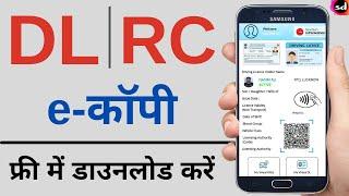 mParivahan app se Driving License or RC kaise Download kare | How to Download DL and Vehicle RC