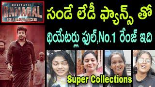 Bhairathi Ranagal Shiva Rajkumar Sunday Collection Movie Public Talk Reaction Review Song NewTrailer