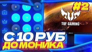 UPX С 20 РУБЛЕЙ ДО МОНИТОРА ЗА 15000 РУБЛЕЙ | ЧАСТЬ 2| UP X ПРОМОКОД