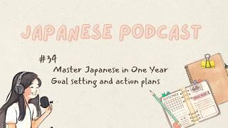 Master Japanese in One Year: goal setting and action plans｜Japanese Podcast #34