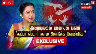 Radhika Sarathkumar Exclusive Interview | Malayalam Film Industry | Mohanlal | Rajinikanth |  N18L