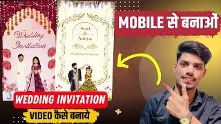 Shadi Ke Liye Invitation Video Kaise Banaye | Wedding Invitation Video Kaise Banaye | Shadi Card