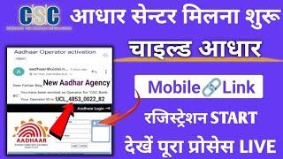 Aadhar Center Registration Start| aadhar enrollment agency kaise le | aadhar centre kaise khole