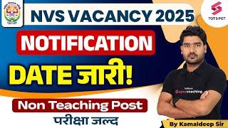 NVS Non Teaching Exam Date 2024 | NVS Vacancy Update 2025 | NVS Update By Kamaldeep Sir