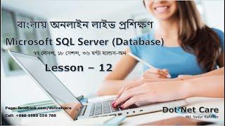 Joins in SQL Server Bangla