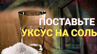 ЧИСТКА КВАРТИРЫ УКСУСОМ | Самир Али |