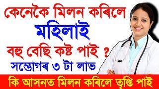 health and relationship tips / Assamese motivation story / assam health problems @paputips 2