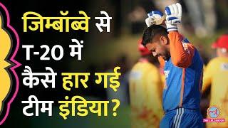 Ind vs Zim T20I Abhishek Sharma-Riyan Parag फेल लेकिन Indian Fans को खुश होना चाहिए!