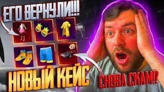 ОТКРЫВАЮ НОВЫЙ ПОЛЬЗОВАТЕЛЬСКИЙ ЯЩИК В PUBG MOBILE! ОТКРЫТИЕ КЕЙСОВ В ПУБГ МОБАЙЛ! ОЧЕРЕДНОЙ СКАМ?!