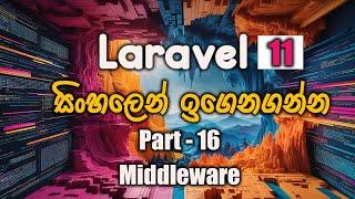 Laravel 11 Sinhala Course  16 middlewere