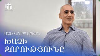 08.06.2024 Մհեր Մարգարյան «Խաչի զորությունը» / Мгер Маргарян «Сила креста»