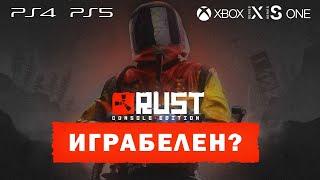 Как работает RUST Console Edition на PS4, PS5, Xbox One и Xbox Series S/X?