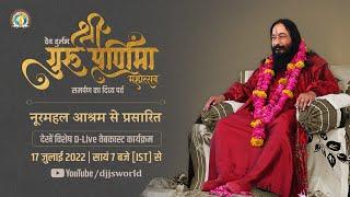 Shri Guru Purnima Mahostav | Samarpan Ka Divya Parv | 17th July 2022 | #DJJSSatsang