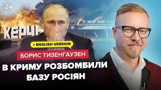 СТРАШНІ ПРИЛЬОТИ в Керчі. Міст ПІД ПРИЦІЛОМ. Правда Зеленського про ПЕРЕМОГУ. Франція ВИБУХАЄ