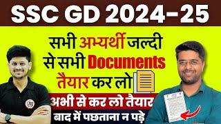  SSC GD 2024 : Documents List | SSC GD Caste Certificate & Domicile 2024 | SSC GD Crucial Date 2024